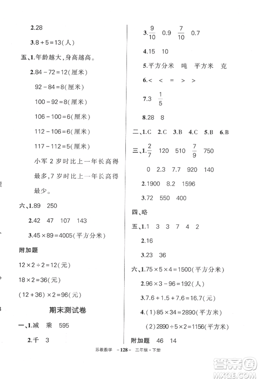 西安出版社2022狀元成才路創(chuàng)優(yōu)作業(yè)100分三年級下冊數(shù)學蘇教版參考答案