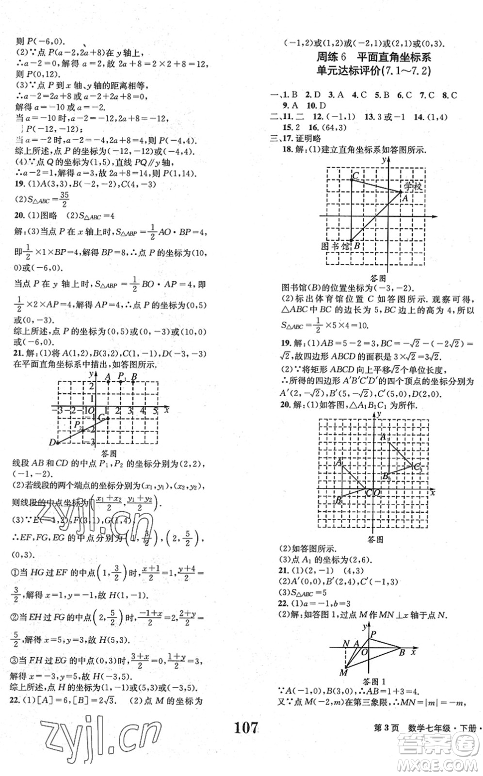 北京時(shí)代華文書局2022全程檢測(cè)卷學(xué)業(yè)達(dá)標(biāo)評(píng)價(jià)七年級(jí)數(shù)學(xué)下冊(cè)RJ人教版答案