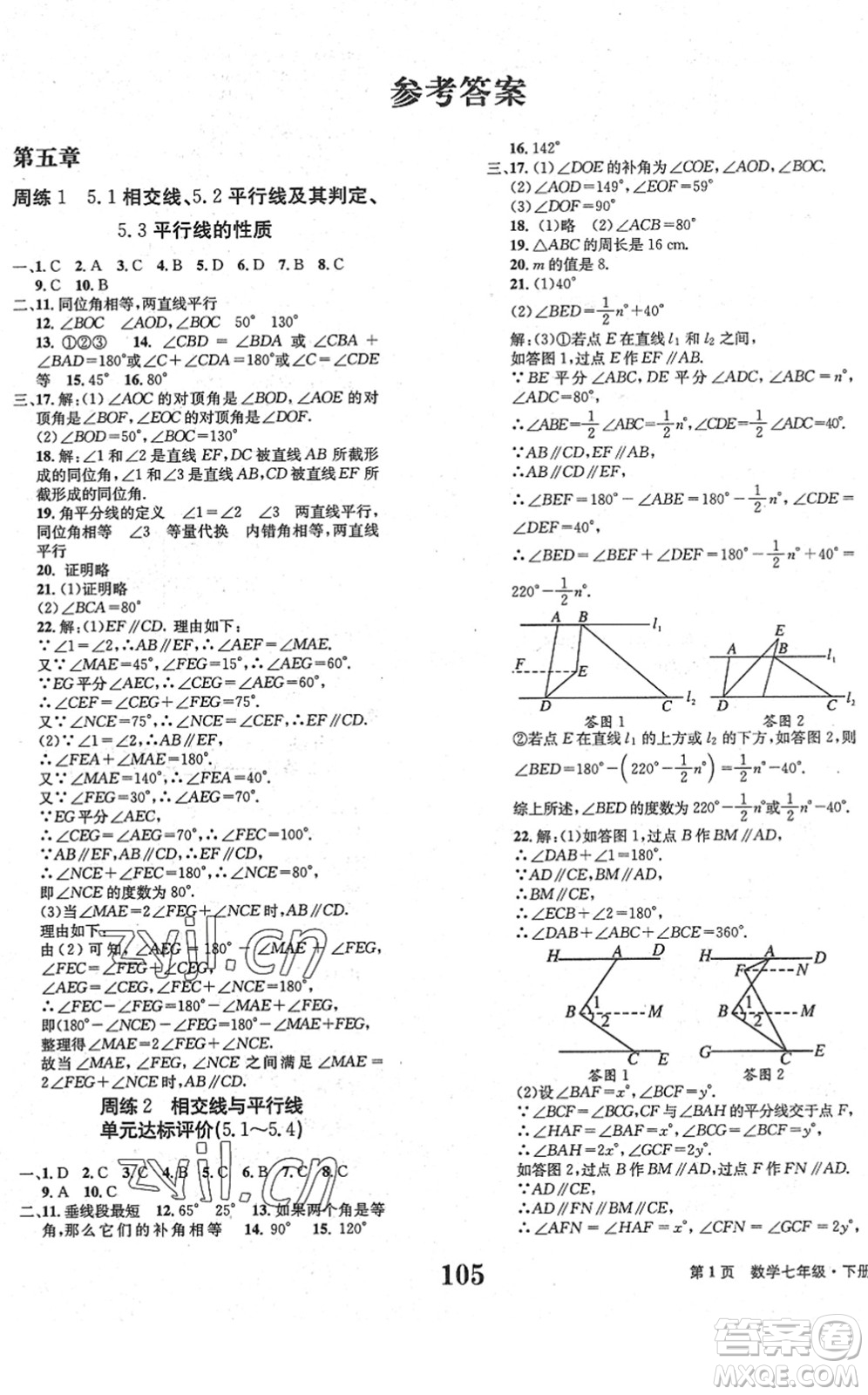 北京時(shí)代華文書局2022全程檢測(cè)卷學(xué)業(yè)達(dá)標(biāo)評(píng)價(jià)七年級(jí)數(shù)學(xué)下冊(cè)RJ人教版答案