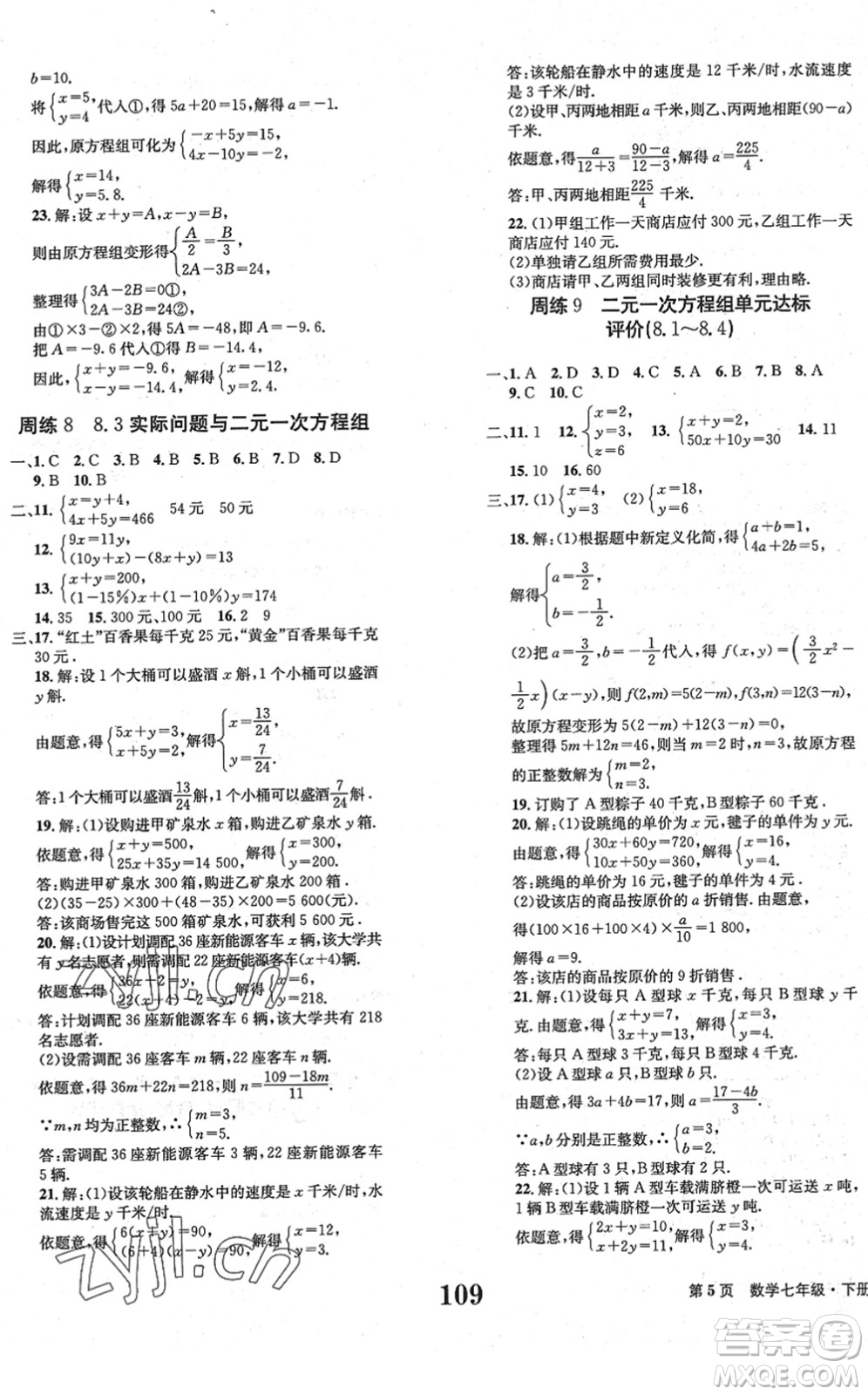 北京時(shí)代華文書局2022全程檢測(cè)卷學(xué)業(yè)達(dá)標(biāo)評(píng)價(jià)七年級(jí)數(shù)學(xué)下冊(cè)RJ人教版答案