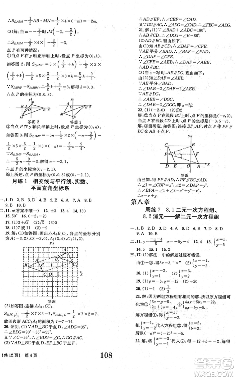 北京時(shí)代華文書局2022全程檢測(cè)卷學(xué)業(yè)達(dá)標(biāo)評(píng)價(jià)七年級(jí)數(shù)學(xué)下冊(cè)RJ人教版答案