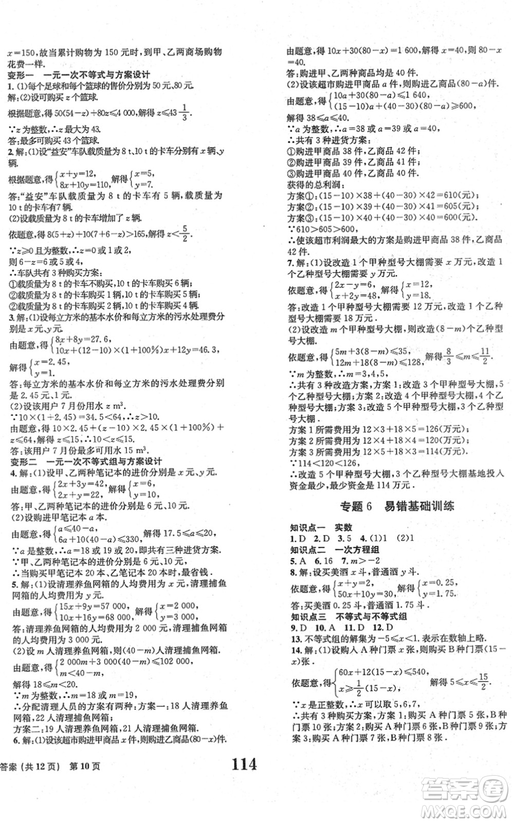 北京時(shí)代華文書局2022全程檢測(cè)卷學(xué)業(yè)達(dá)標(biāo)評(píng)價(jià)七年級(jí)數(shù)學(xué)下冊(cè)RJ人教版答案