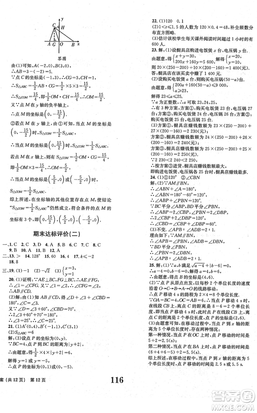 北京時(shí)代華文書局2022全程檢測(cè)卷學(xué)業(yè)達(dá)標(biāo)評(píng)價(jià)七年級(jí)數(shù)學(xué)下冊(cè)RJ人教版答案