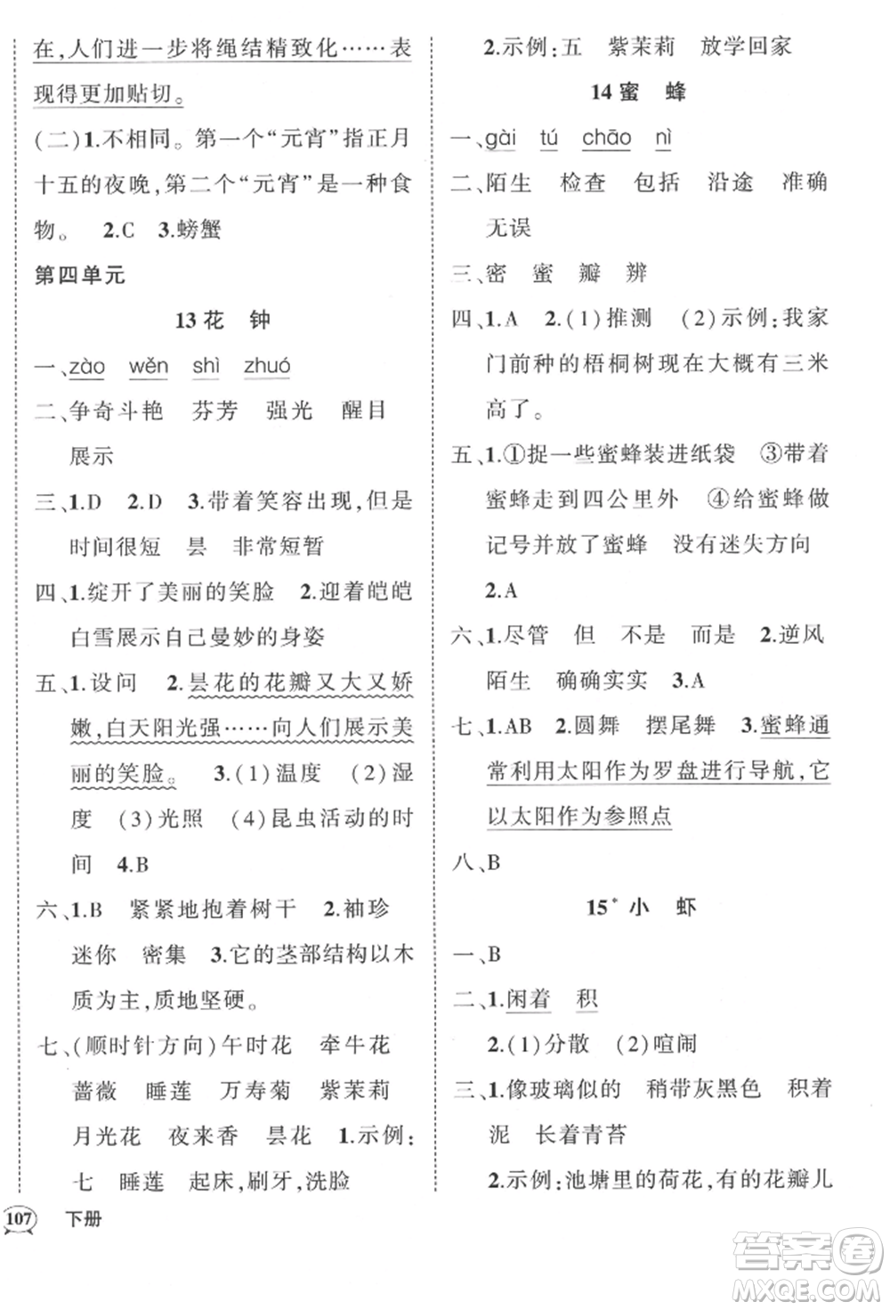 武漢出版社2022狀元成才路創(chuàng)優(yōu)作業(yè)100分三年級(jí)下冊(cè)語文人教版貴州專版參考答案