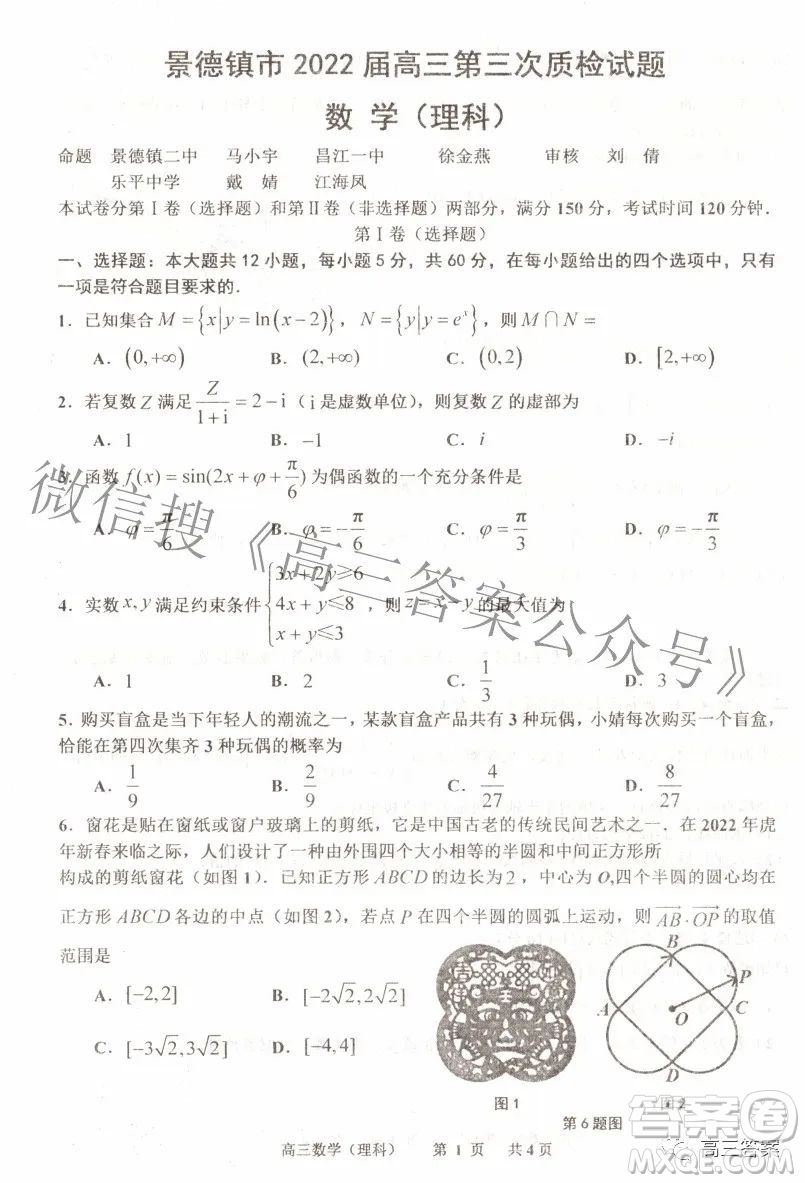 景德鎮(zhèn)市2022屆高三第三次質(zhì)量檢測理科數(shù)學(xué)試題及答案