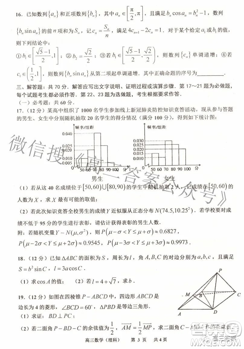 景德鎮(zhèn)市2022屆高三第三次質(zhì)量檢測理科數(shù)學(xué)試題及答案