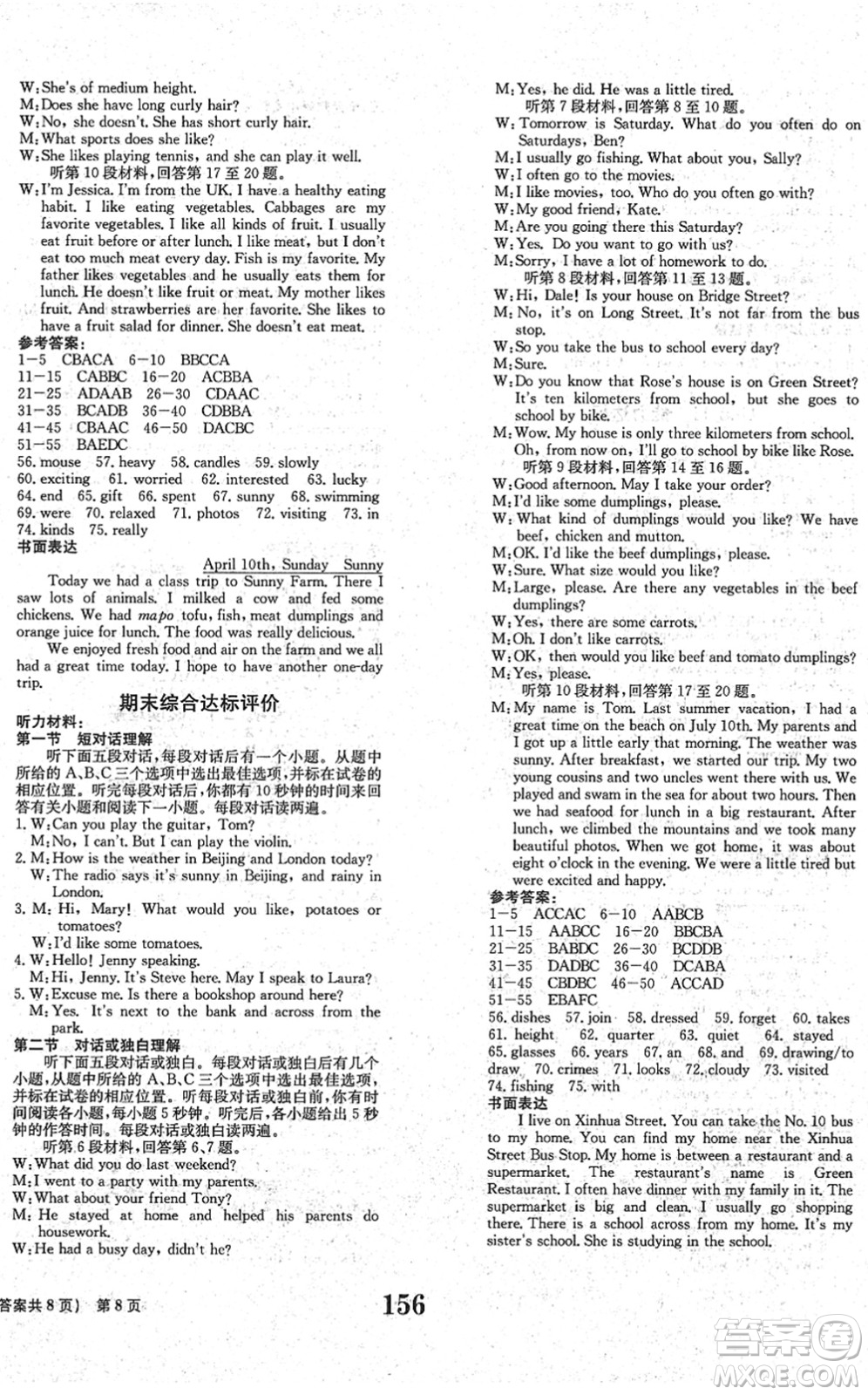 北京時代華文書局2022全程檢測卷學(xué)業(yè)達(dá)標(biāo)評價七年級英語下冊RJ人教版答案