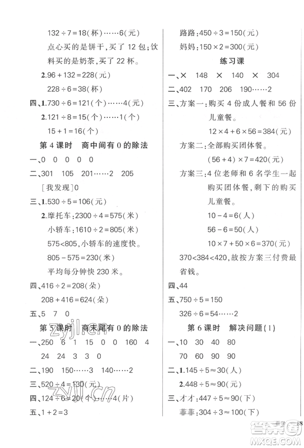 吉林教育出版社2022狀元成才路創(chuàng)優(yōu)作業(yè)100分三年級(jí)下冊(cè)數(shù)學(xué)人教版廣東專版參考答案