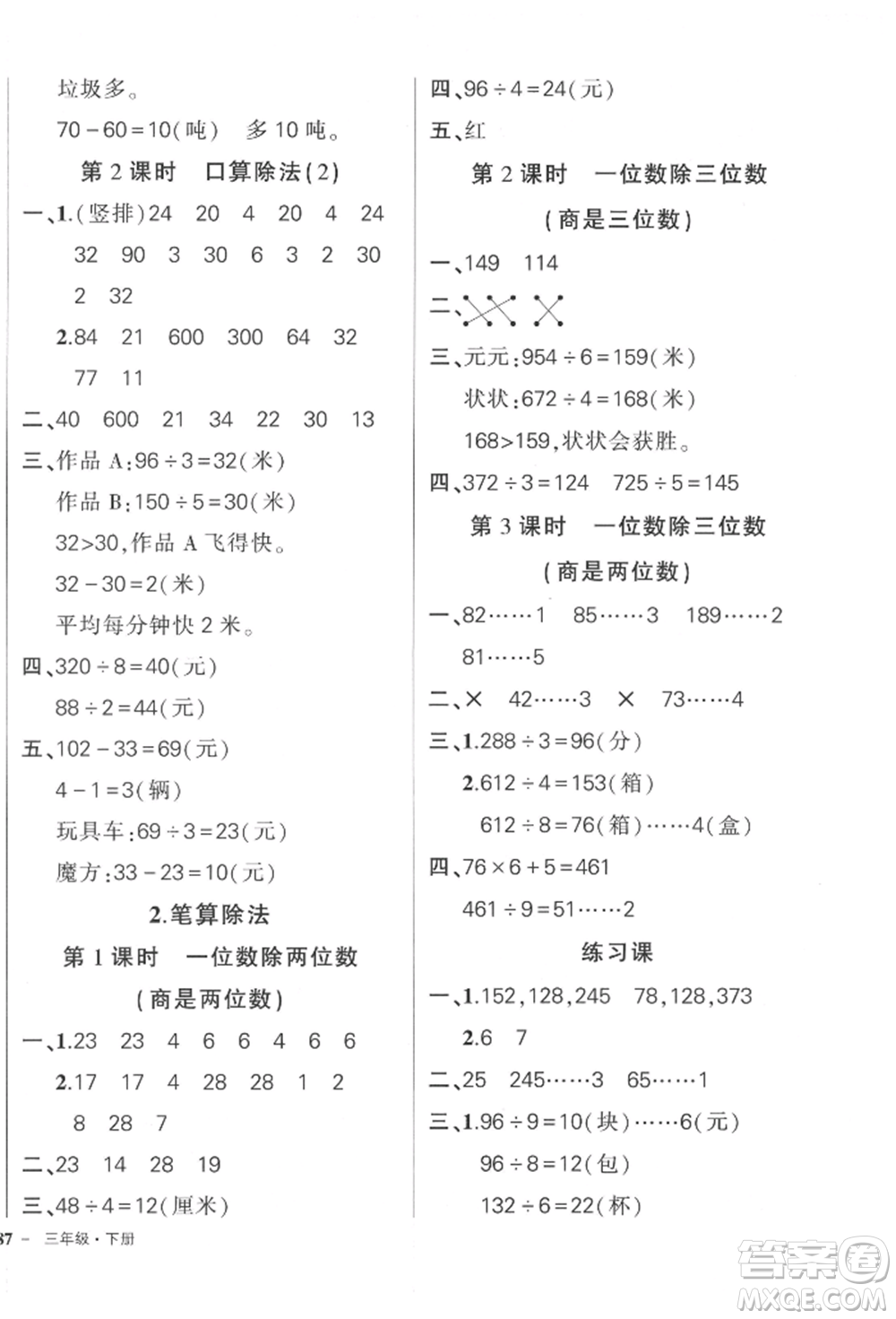 吉林教育出版社2022狀元成才路創(chuàng)優(yōu)作業(yè)100分三年級(jí)下冊(cè)數(shù)學(xué)人教版廣東專版參考答案