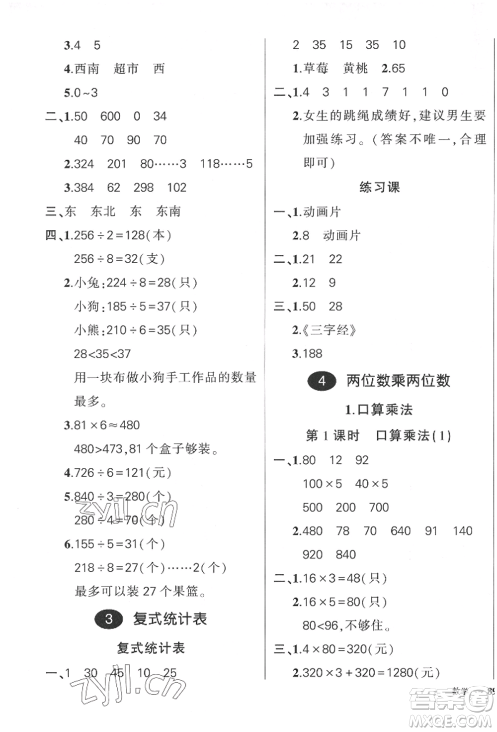 吉林教育出版社2022狀元成才路創(chuàng)優(yōu)作業(yè)100分三年級(jí)下冊(cè)數(shù)學(xué)人教版廣東專版參考答案