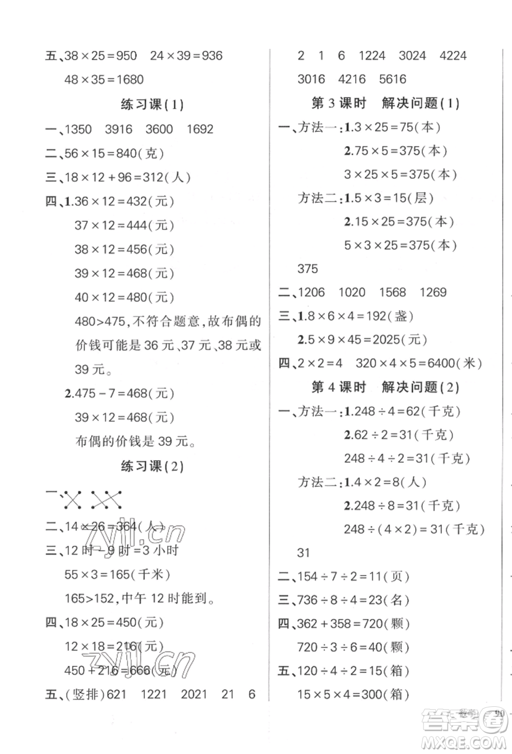 吉林教育出版社2022狀元成才路創(chuàng)優(yōu)作業(yè)100分三年級(jí)下冊(cè)數(shù)學(xué)人教版廣東專版參考答案