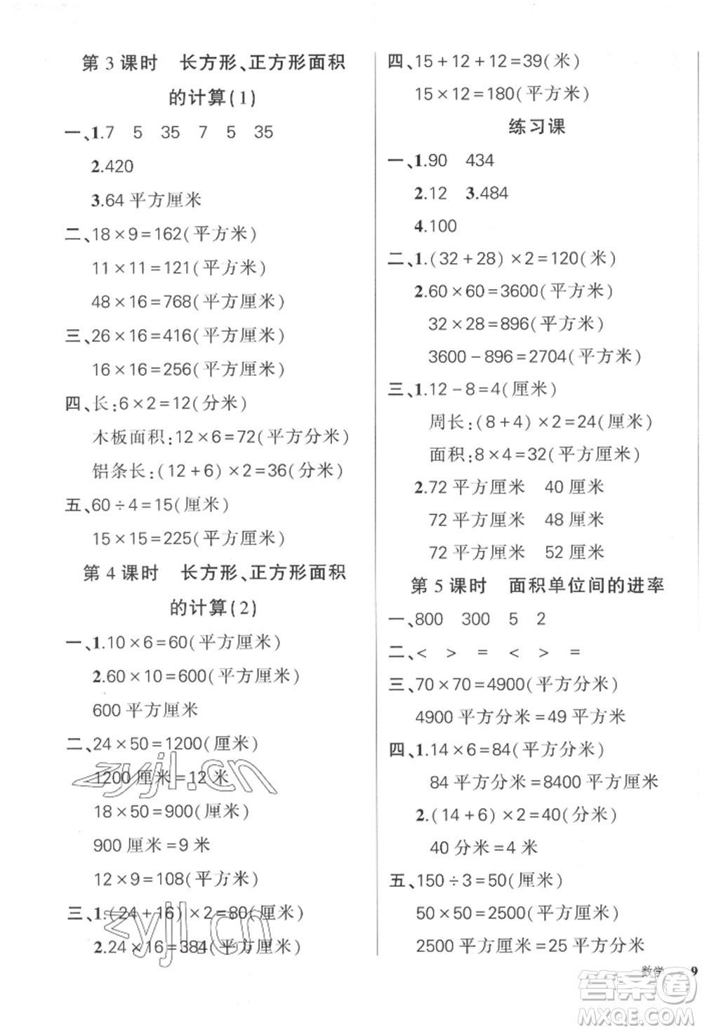 吉林教育出版社2022狀元成才路創(chuàng)優(yōu)作業(yè)100分三年級(jí)下冊(cè)數(shù)學(xué)人教版廣東專版參考答案