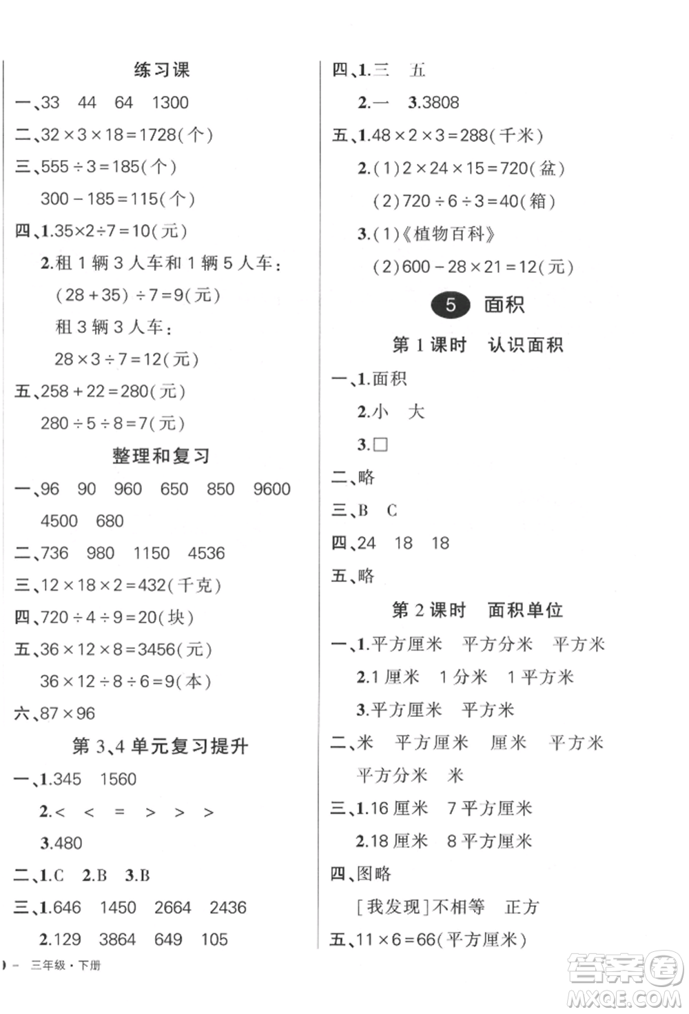 吉林教育出版社2022狀元成才路創(chuàng)優(yōu)作業(yè)100分三年級(jí)下冊(cè)數(shù)學(xué)人教版廣東專版參考答案