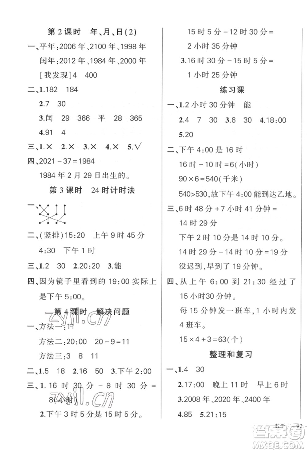 吉林教育出版社2022狀元成才路創(chuàng)優(yōu)作業(yè)100分三年級(jí)下冊(cè)數(shù)學(xué)人教版廣東專版參考答案