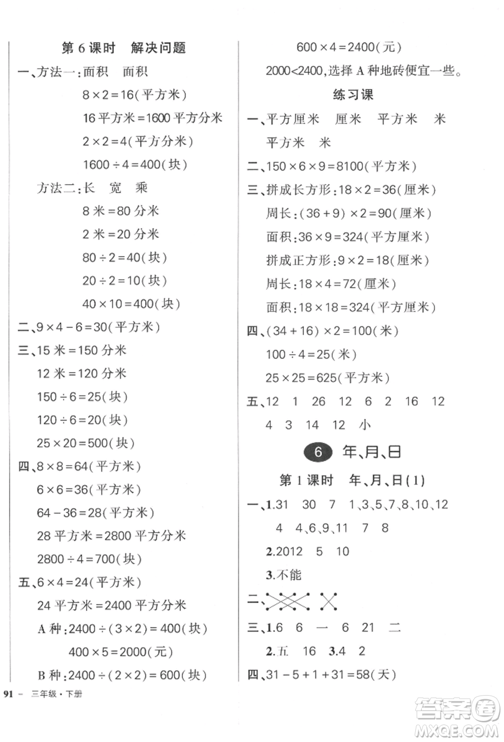 吉林教育出版社2022狀元成才路創(chuàng)優(yōu)作業(yè)100分三年級(jí)下冊(cè)數(shù)學(xué)人教版廣東專版參考答案