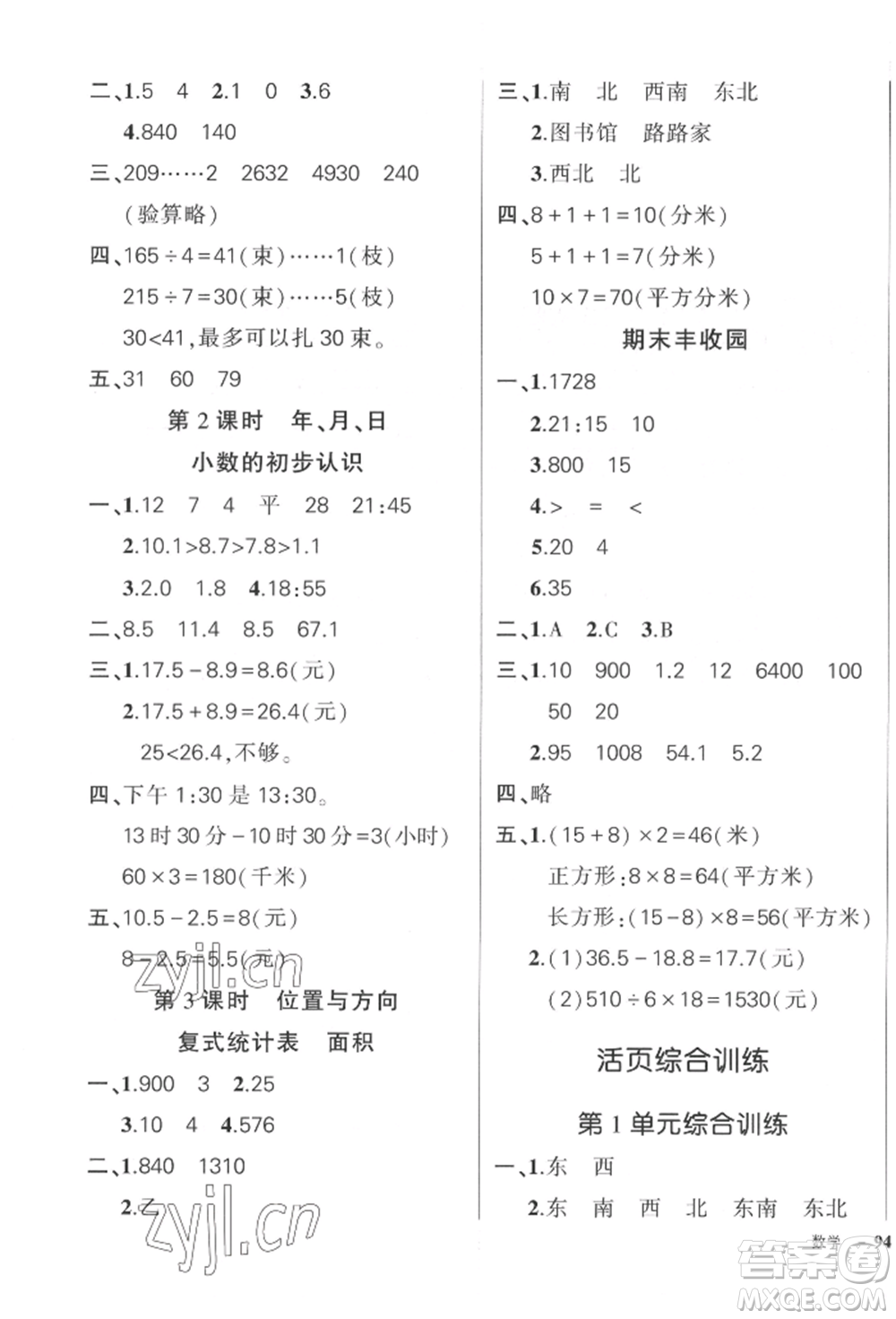 吉林教育出版社2022狀元成才路創(chuàng)優(yōu)作業(yè)100分三年級(jí)下冊(cè)數(shù)學(xué)人教版廣東專版參考答案