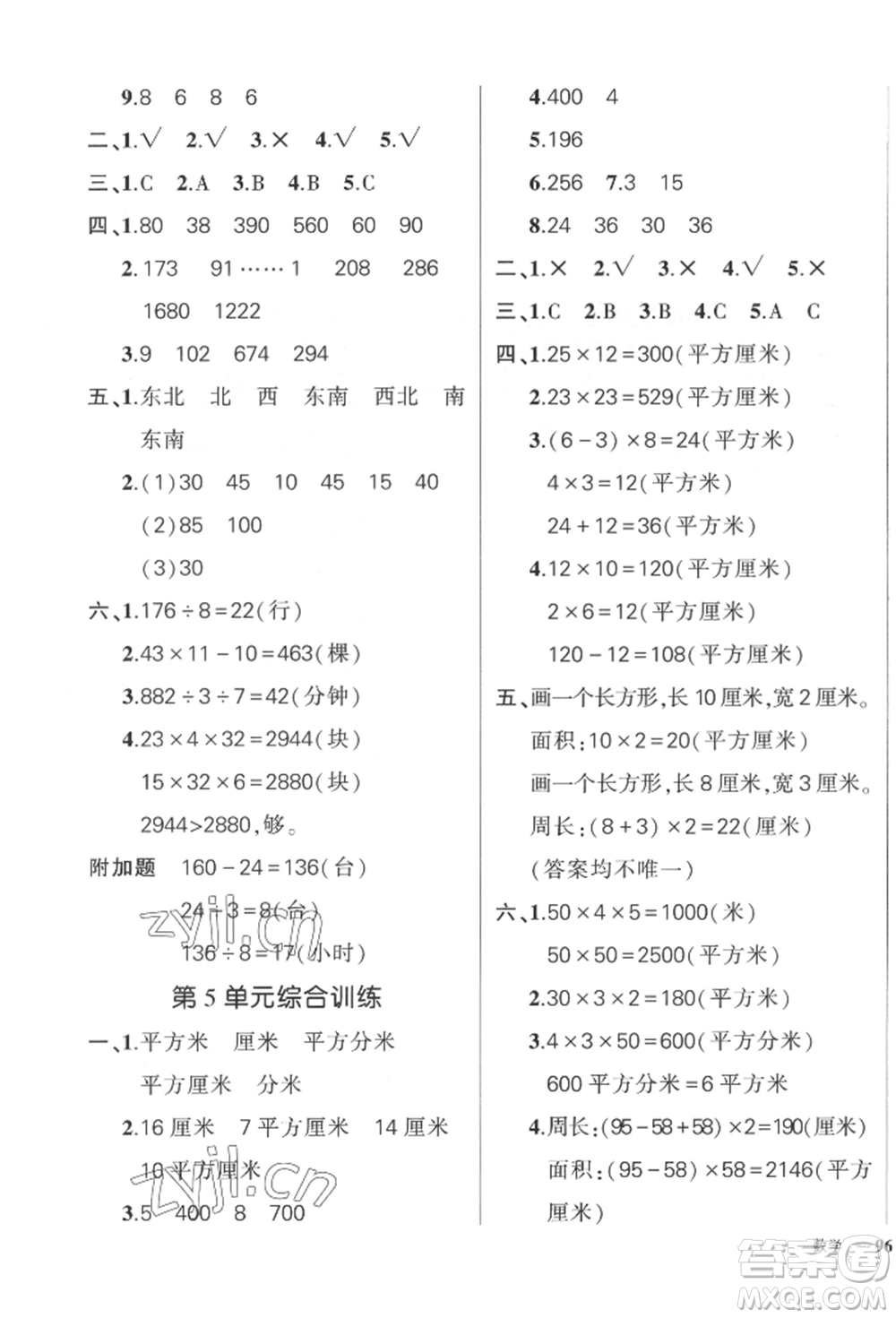 吉林教育出版社2022狀元成才路創(chuàng)優(yōu)作業(yè)100分三年級(jí)下冊(cè)數(shù)學(xué)人教版廣東專版參考答案