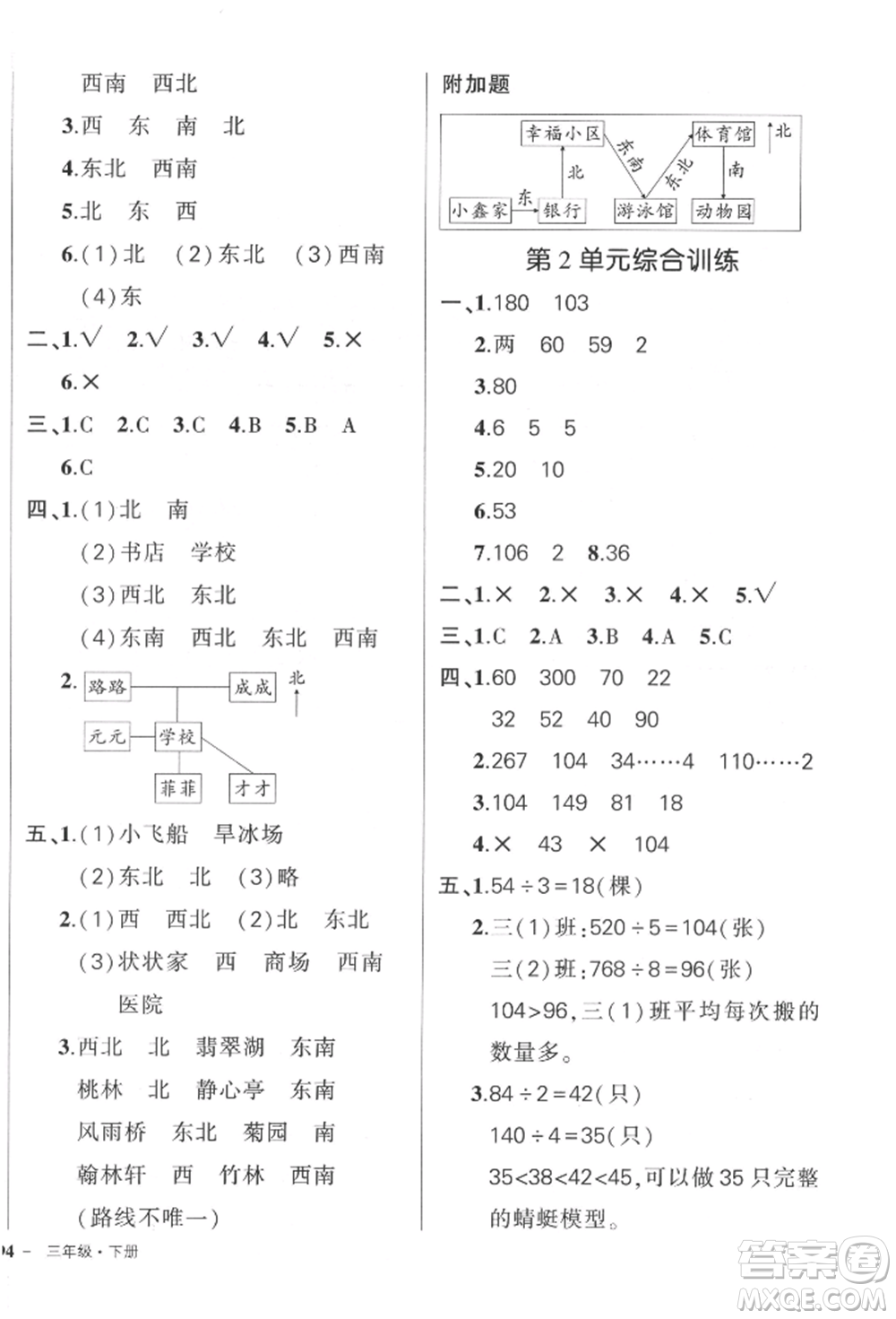 吉林教育出版社2022狀元成才路創(chuàng)優(yōu)作業(yè)100分三年級(jí)下冊(cè)數(shù)學(xué)人教版廣東專版參考答案