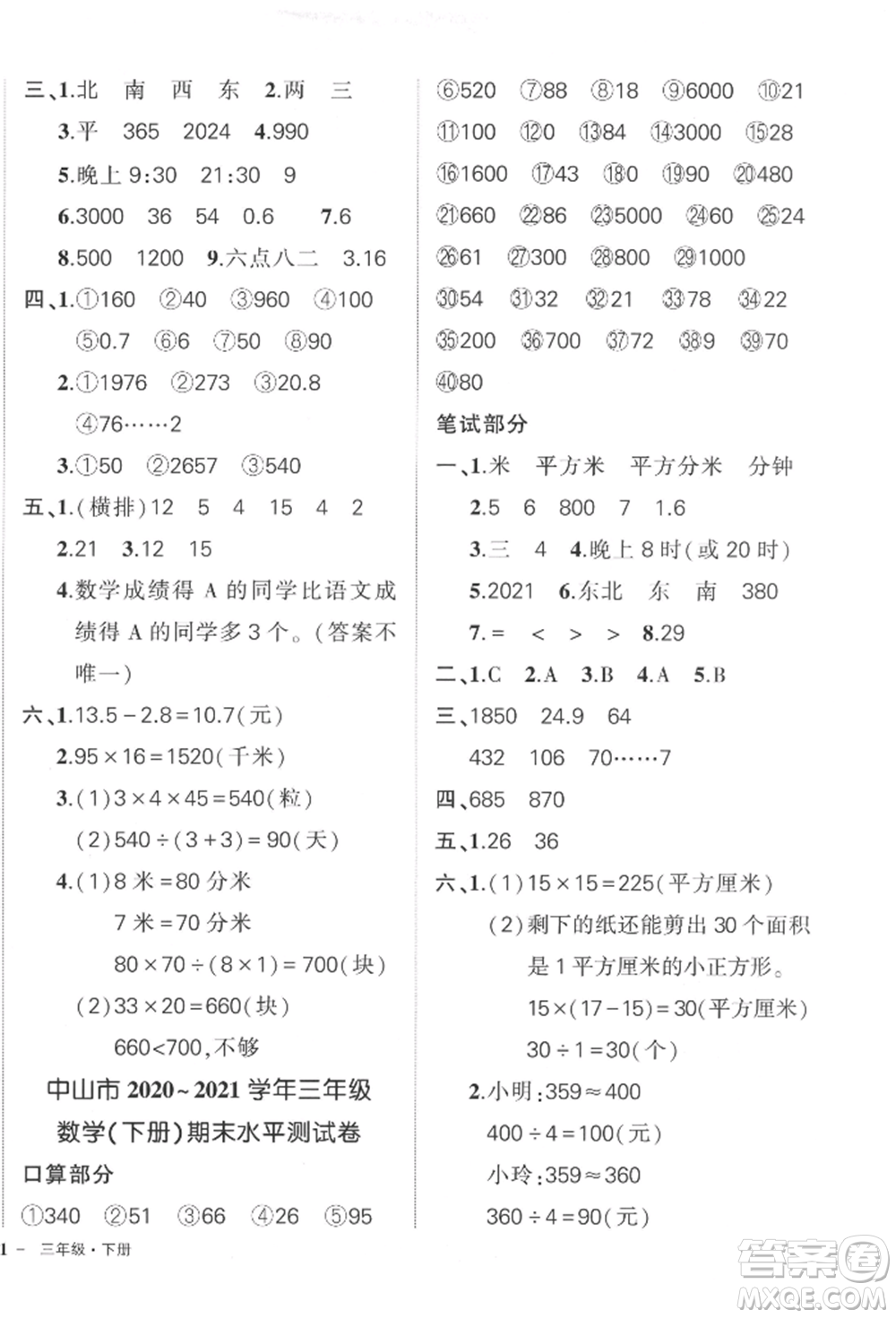 吉林教育出版社2022狀元成才路創(chuàng)優(yōu)作業(yè)100分三年級(jí)下冊(cè)數(shù)學(xué)人教版廣東專版參考答案