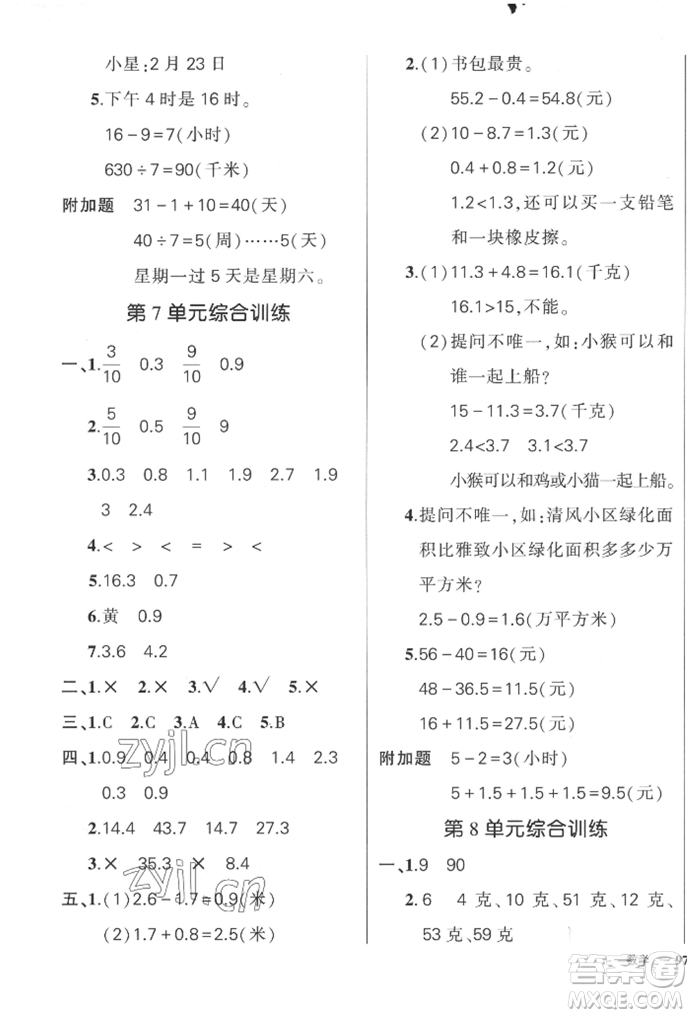 吉林教育出版社2022狀元成才路創(chuàng)優(yōu)作業(yè)100分三年級(jí)下冊(cè)數(shù)學(xué)人教版廣東專版參考答案