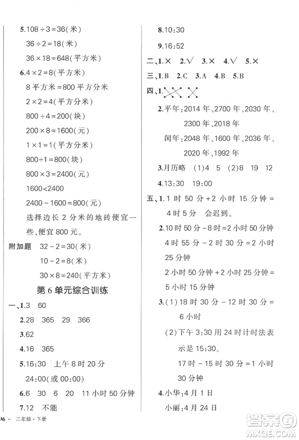 吉林教育出版社2022狀元成才路創(chuàng)優(yōu)作業(yè)100分三年級(jí)下冊(cè)數(shù)學(xué)人教版廣東專版參考答案