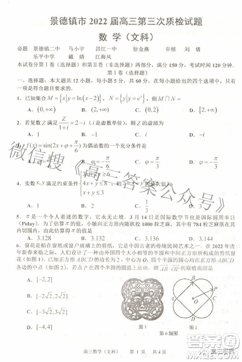 景德鎮(zhèn)市2022屆高三第三次質(zhì)量檢測文科數(shù)學(xué)試題及答案