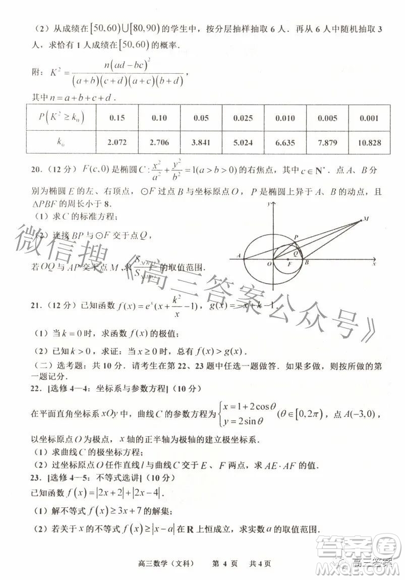 景德鎮(zhèn)市2022屆高三第三次質(zhì)量檢測文科數(shù)學(xué)試題及答案