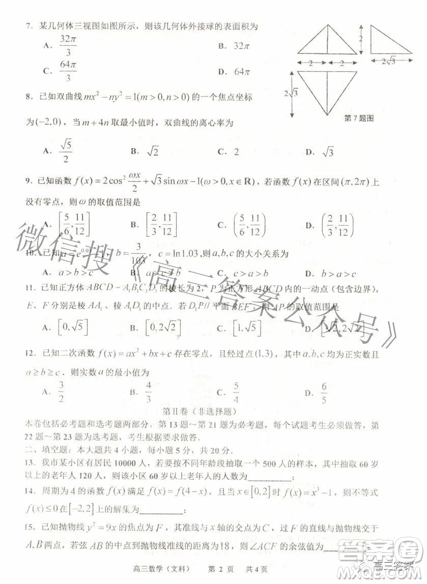 景德鎮(zhèn)市2022屆高三第三次質(zhì)量檢測文科數(shù)學(xué)試題及答案