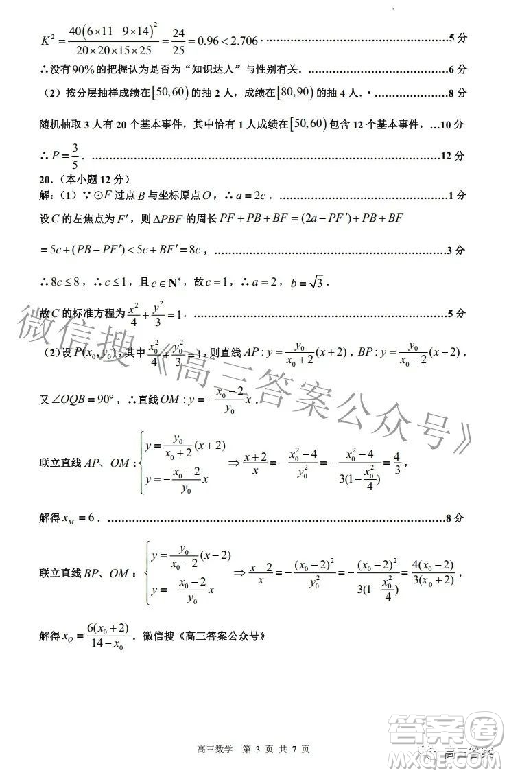 景德鎮(zhèn)市2022屆高三第三次質(zhì)量檢測文科數(shù)學(xué)試題及答案