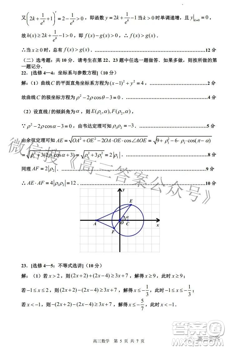 景德鎮(zhèn)市2022屆高三第三次質(zhì)量檢測文科數(shù)學(xué)試題及答案