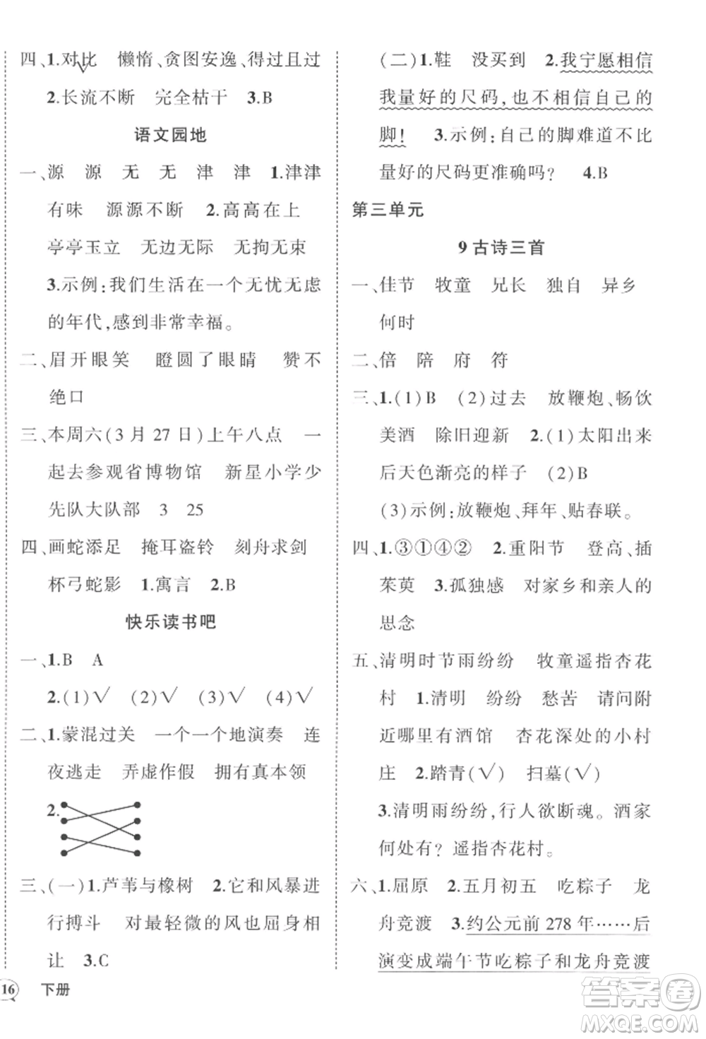 西安出版社2022狀元成才路創(chuàng)優(yōu)作業(yè)100分三年級下冊語文人教版四川專版參考答案