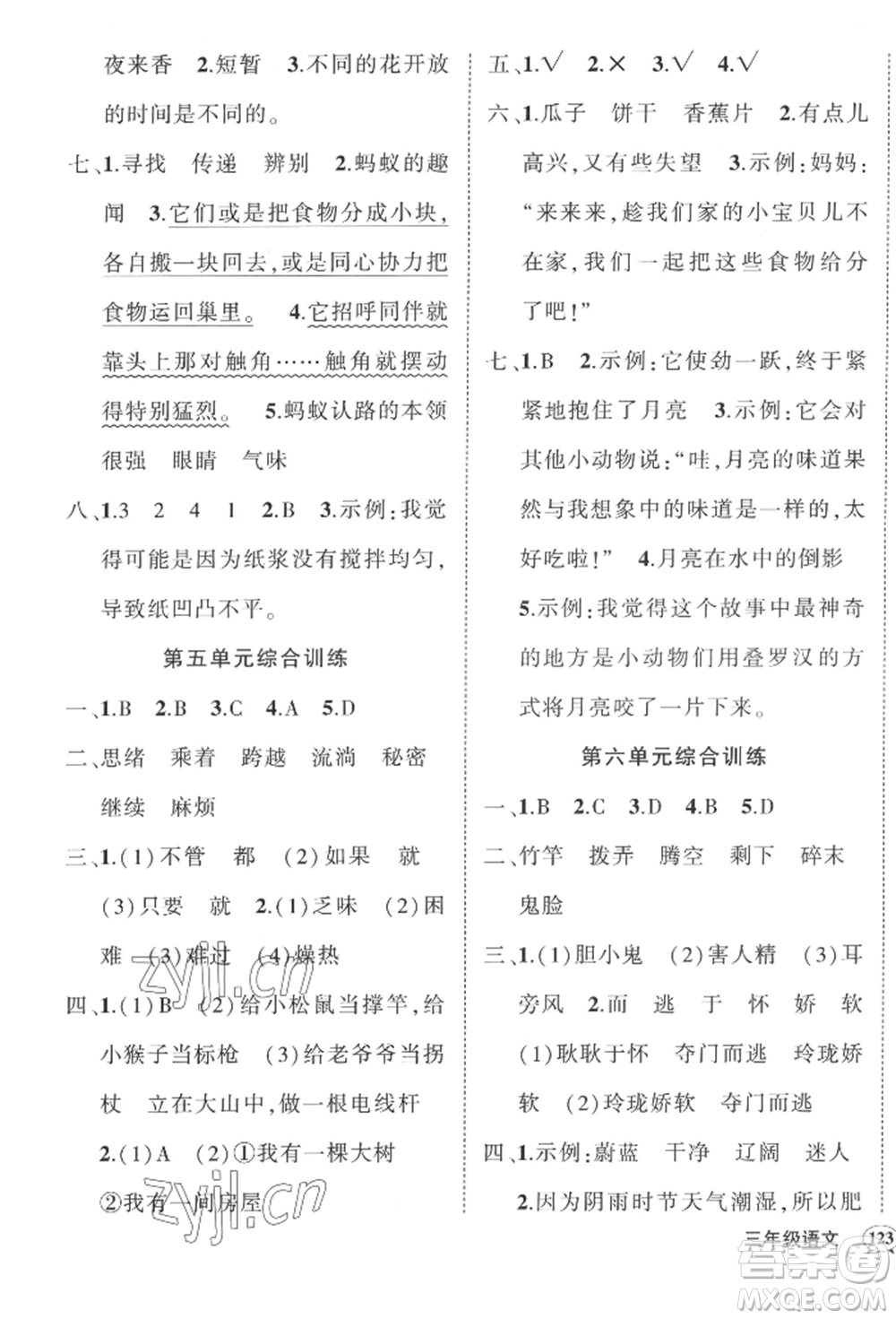 西安出版社2022狀元成才路創(chuàng)優(yōu)作業(yè)100分三年級下冊語文人教版四川專版參考答案