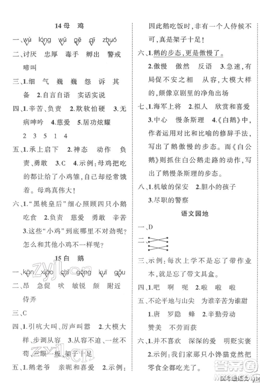 武漢出版社2022狀元成才路創(chuàng)優(yōu)作業(yè)100分四年級下冊語文人教版浙江專版參考答案