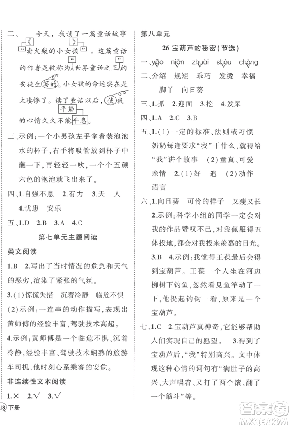 武漢出版社2022狀元成才路創(chuàng)優(yōu)作業(yè)100分四年級下冊語文人教版浙江專版參考答案