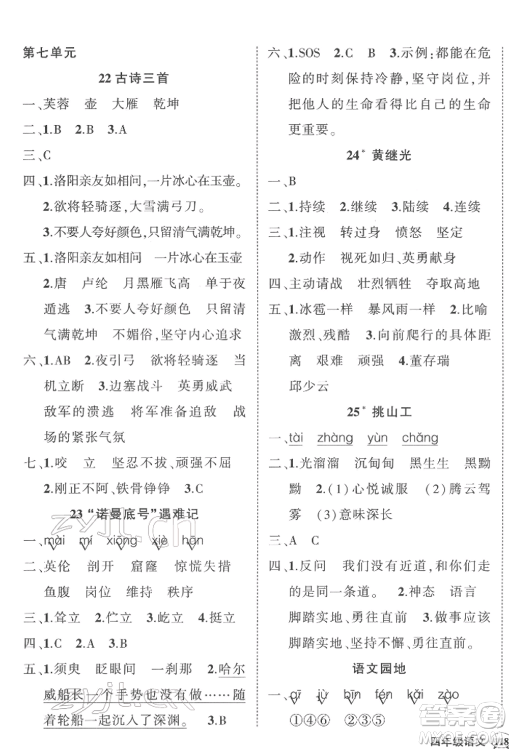 武漢出版社2022狀元成才路創(chuàng)優(yōu)作業(yè)100分四年級下冊語文人教版浙江專版參考答案