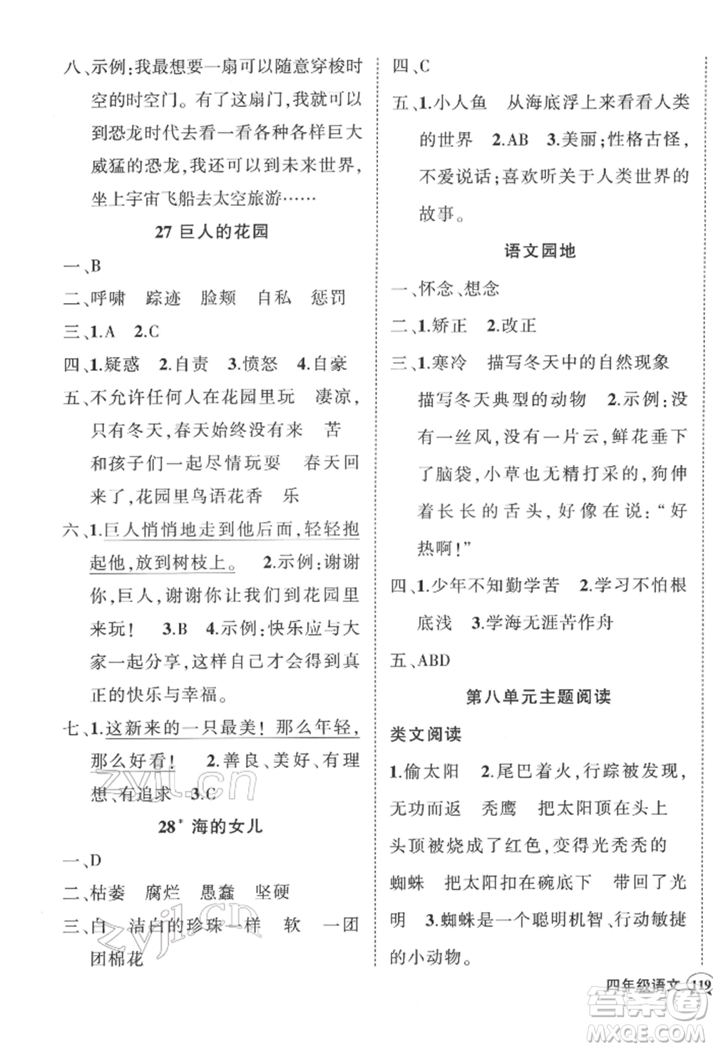 武漢出版社2022狀元成才路創(chuàng)優(yōu)作業(yè)100分四年級下冊語文人教版浙江專版參考答案