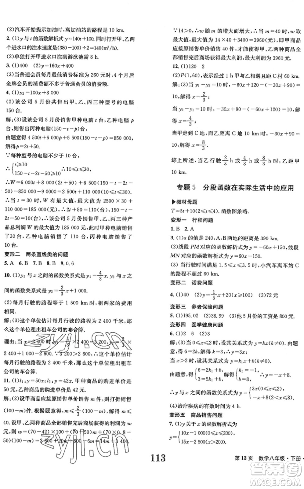 北京時代華文書局2022全程檢測卷學(xué)業(yè)達(dá)標(biāo)評價八年級數(shù)學(xué)下冊RJ人教版答案