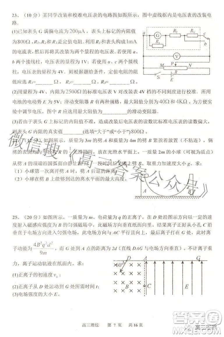 景德鎮(zhèn)市2022屆高三第三次質(zhì)量檢測理科綜合試題及答案