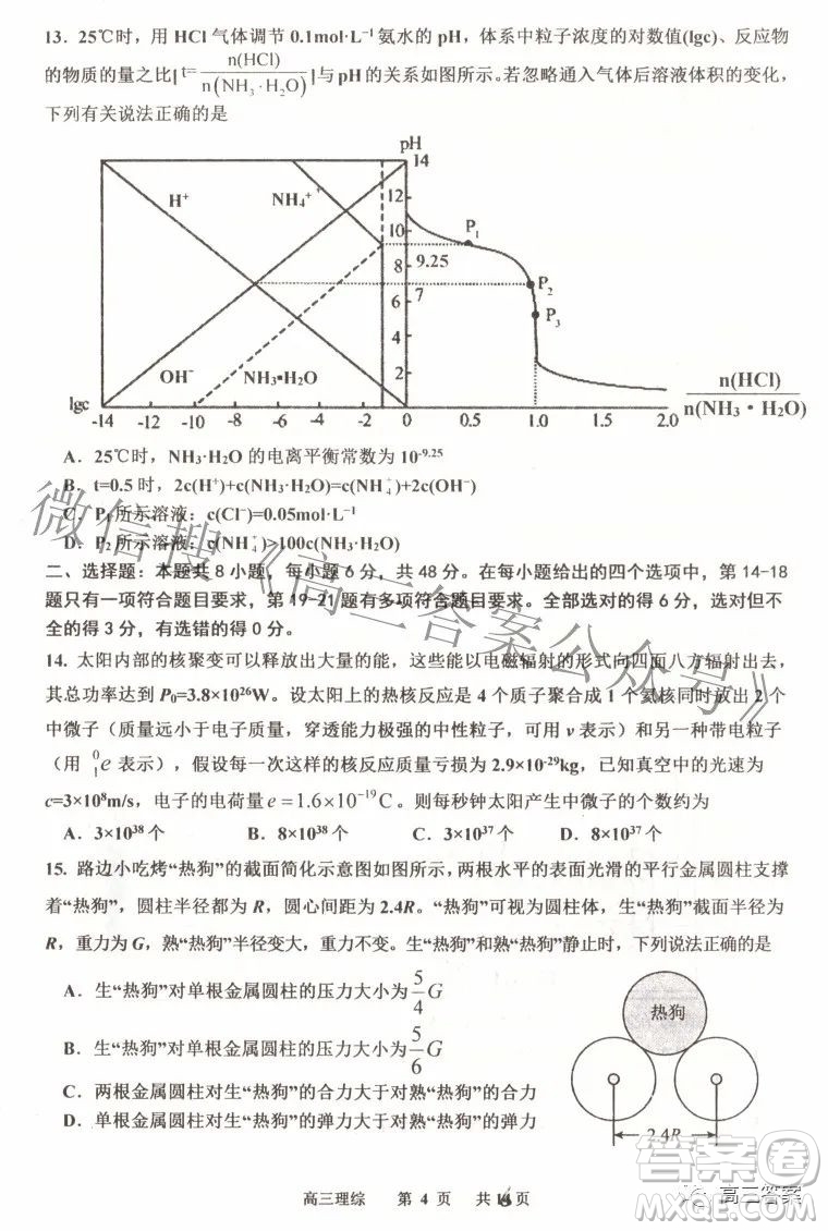 景德鎮(zhèn)市2022屆高三第三次質(zhì)量檢測理科綜合試題及答案