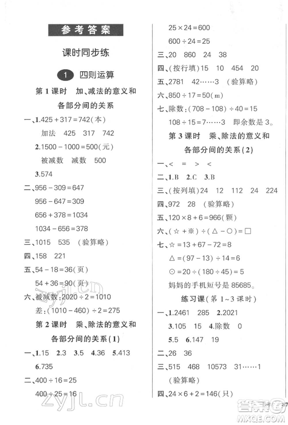 武漢出版社2022狀元成才路創(chuàng)優(yōu)作業(yè)100分四年級下冊數(shù)學(xué)人教版參考答案