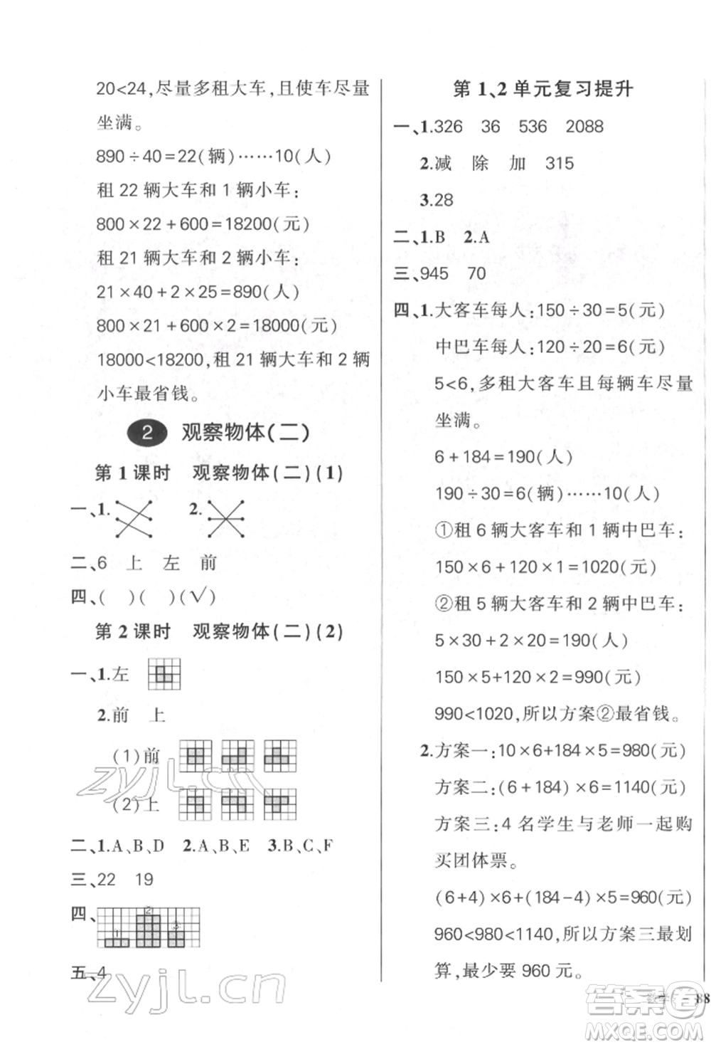 武漢出版社2022狀元成才路創(chuàng)優(yōu)作業(yè)100分四年級下冊數(shù)學(xué)人教版參考答案