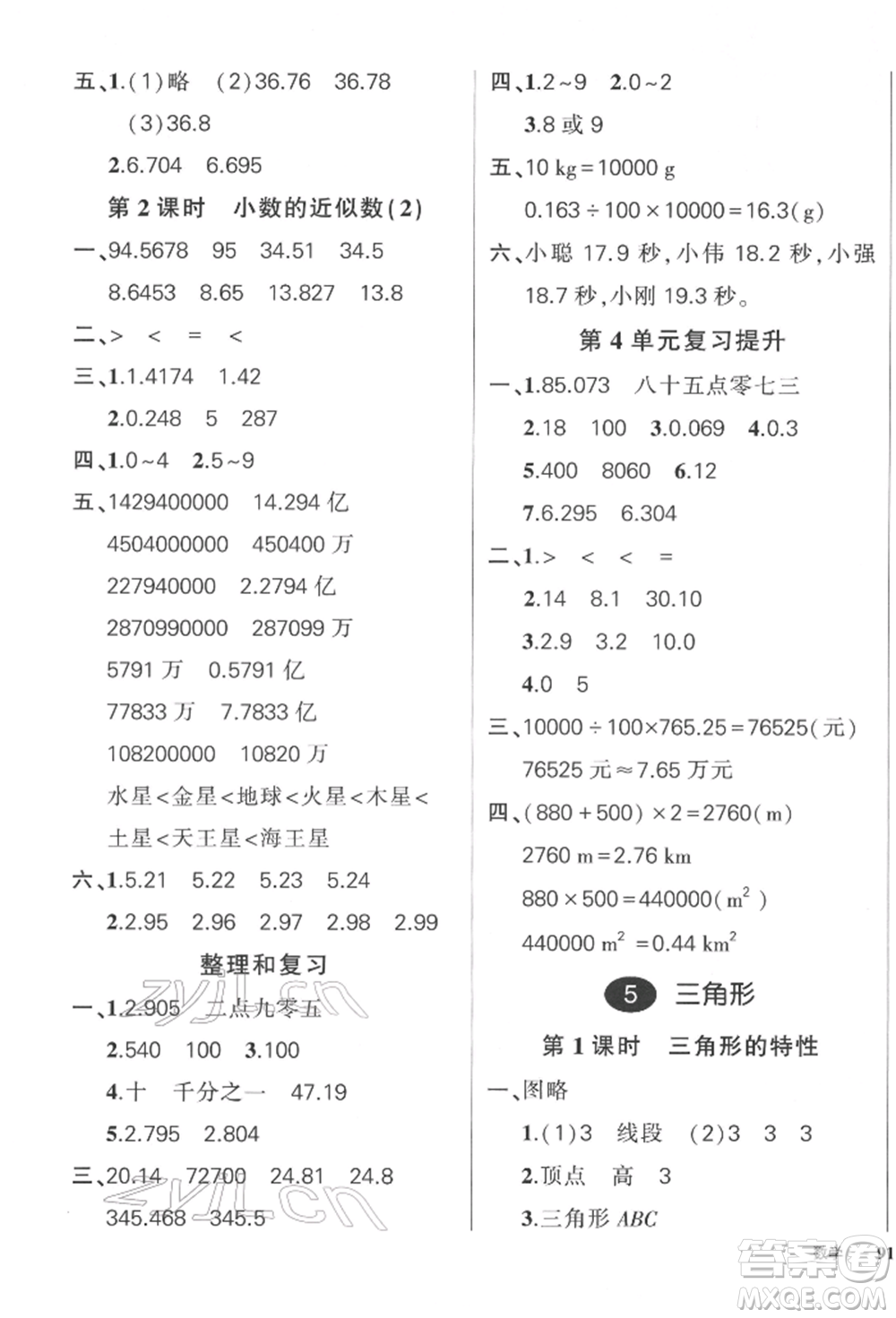 武漢出版社2022狀元成才路創(chuàng)優(yōu)作業(yè)100分四年級下冊數(shù)學(xué)人教版參考答案