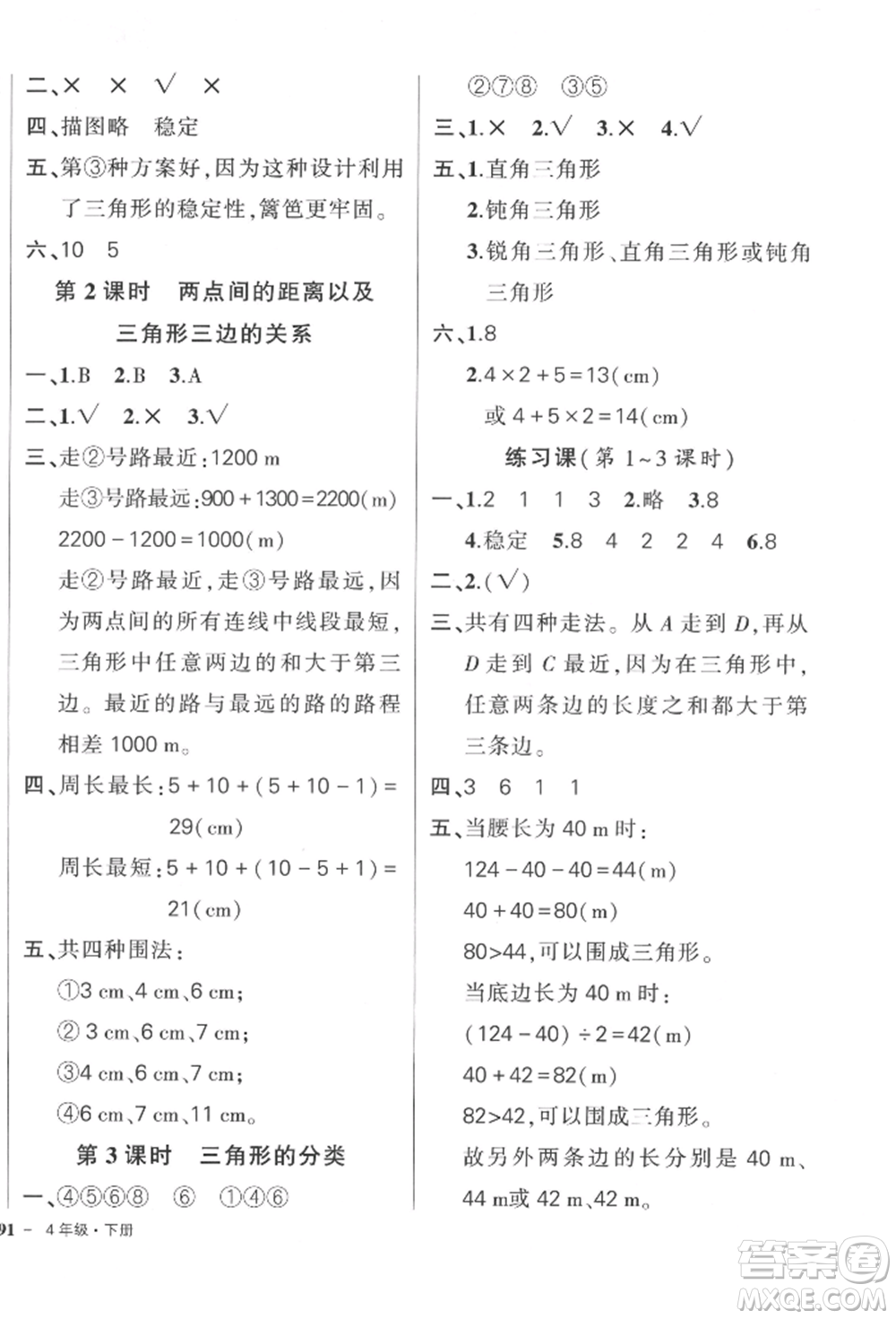 武漢出版社2022狀元成才路創(chuàng)優(yōu)作業(yè)100分四年級下冊數(shù)學(xué)人教版參考答案