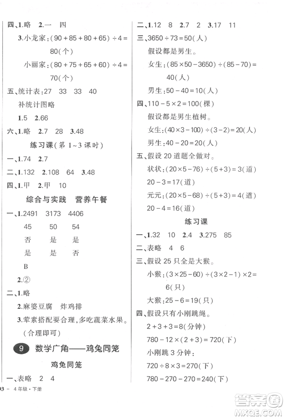 武漢出版社2022狀元成才路創(chuàng)優(yōu)作業(yè)100分四年級下冊數(shù)學(xué)人教版參考答案