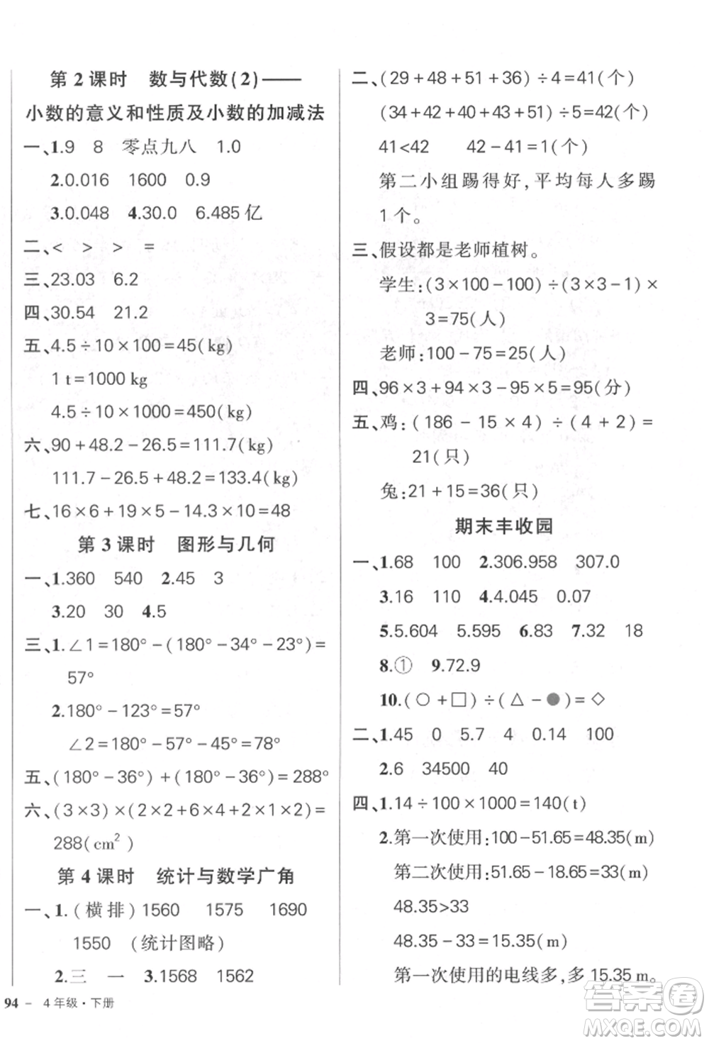 武漢出版社2022狀元成才路創(chuàng)優(yōu)作業(yè)100分四年級下冊數(shù)學(xué)人教版參考答案