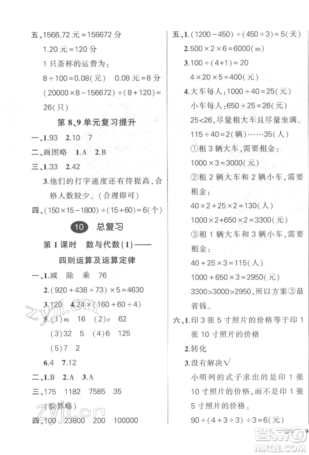 武漢出版社2022狀元成才路創(chuàng)優(yōu)作業(yè)100分四年級下冊數(shù)學(xué)人教版參考答案