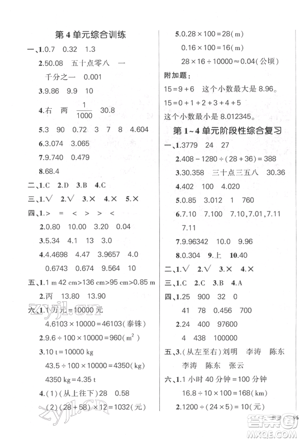 武漢出版社2022狀元成才路創(chuàng)優(yōu)作業(yè)100分四年級下冊數(shù)學(xué)人教版參考答案