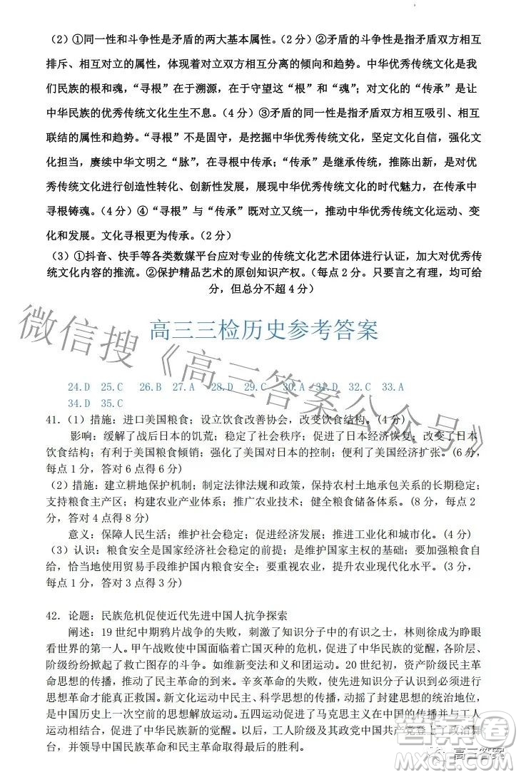 景德鎮(zhèn)市2022屆高三第三次質(zhì)量檢測文科綜合試題及答案