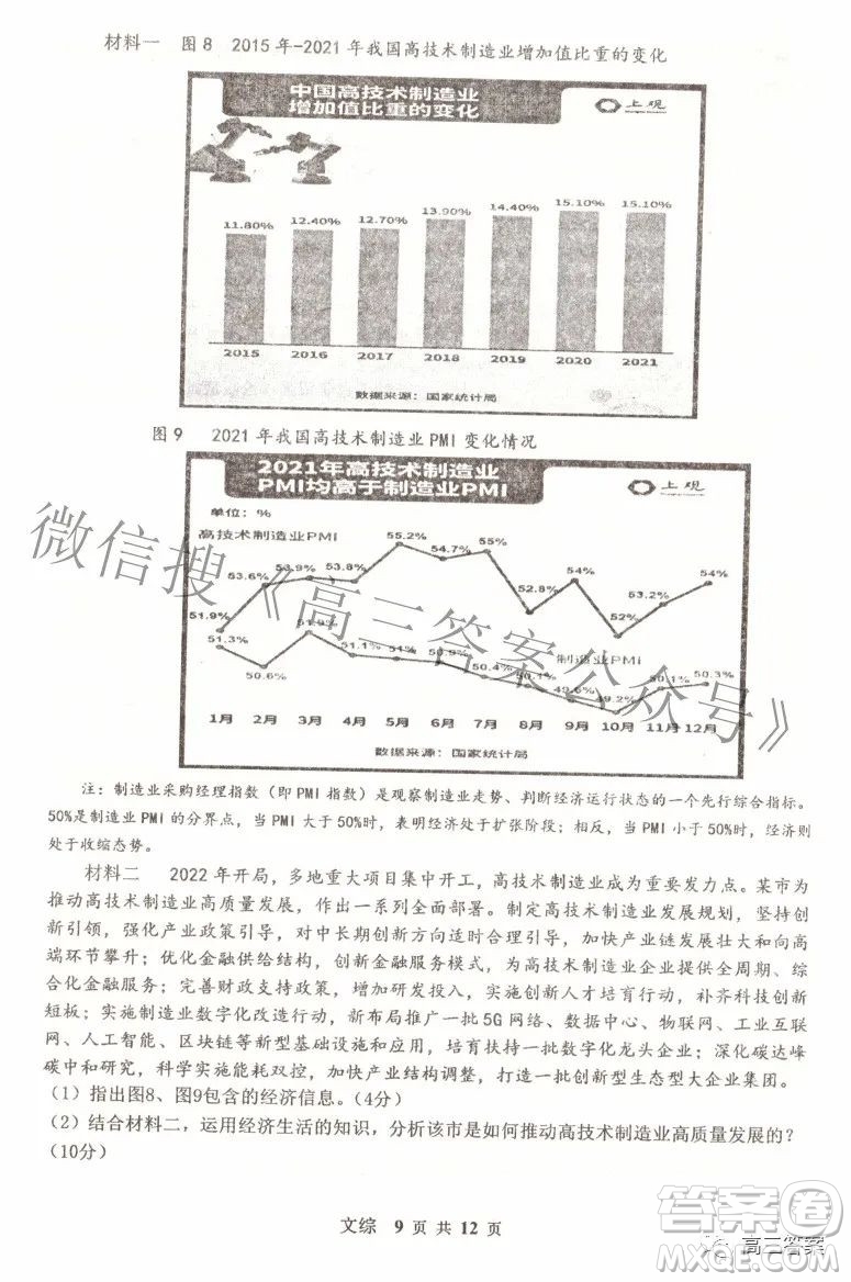 景德鎮(zhèn)市2022屆高三第三次質(zhì)量檢測文科綜合試題及答案