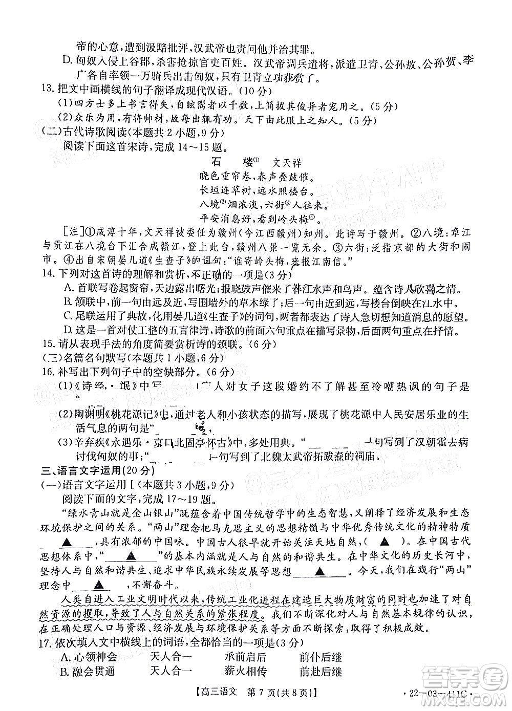 2022貴州金太陽高三4月聯(lián)考語文試題及答案